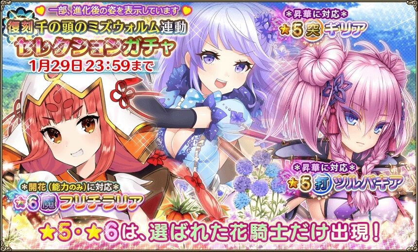 5周年記念無料11連ガチャ開始 他 フラワーナイトガールプレイ日記