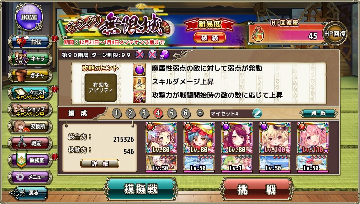 カラクリ無限城81 90階攻略 フラワーナイトガールプレイ日記