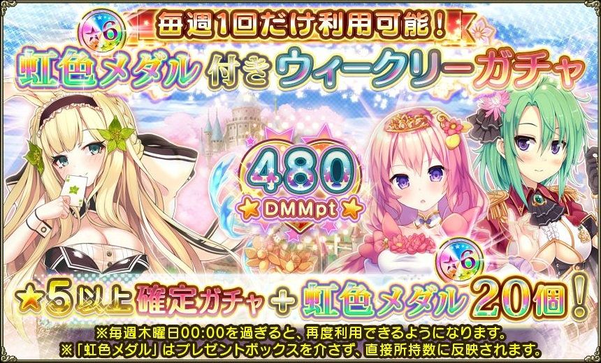 ウィークリーガチャ 特別任務 フラワーナイトガールプレイ日記 ウィークリーガチャ 特別任務 フラワーナイトガールプレイ日記