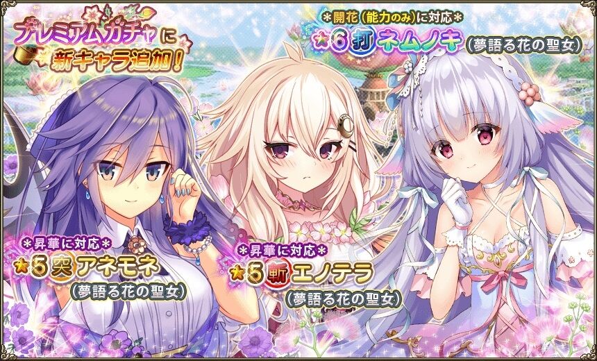 夢語る花の聖女ガチャ フラワーナイトガールプレイ日記