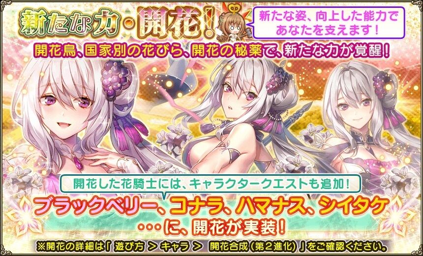 フラワーナイトガールプレイ日記