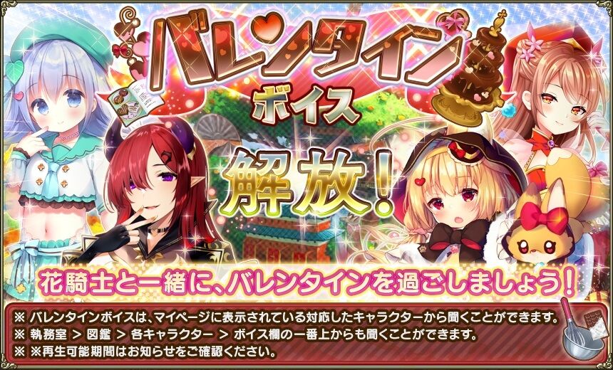 内気な恋とチョコレート が始まりました フラワーナイトガールプレイ日記