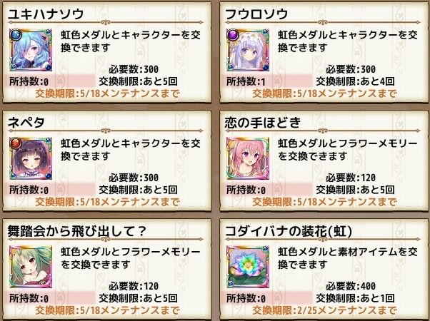 万華祭カレイドクローマ 後半 が始まりました フラワーナイトガールプレイ日記