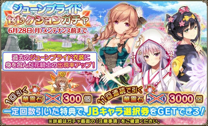 フラワーナイトガールプレイ日記