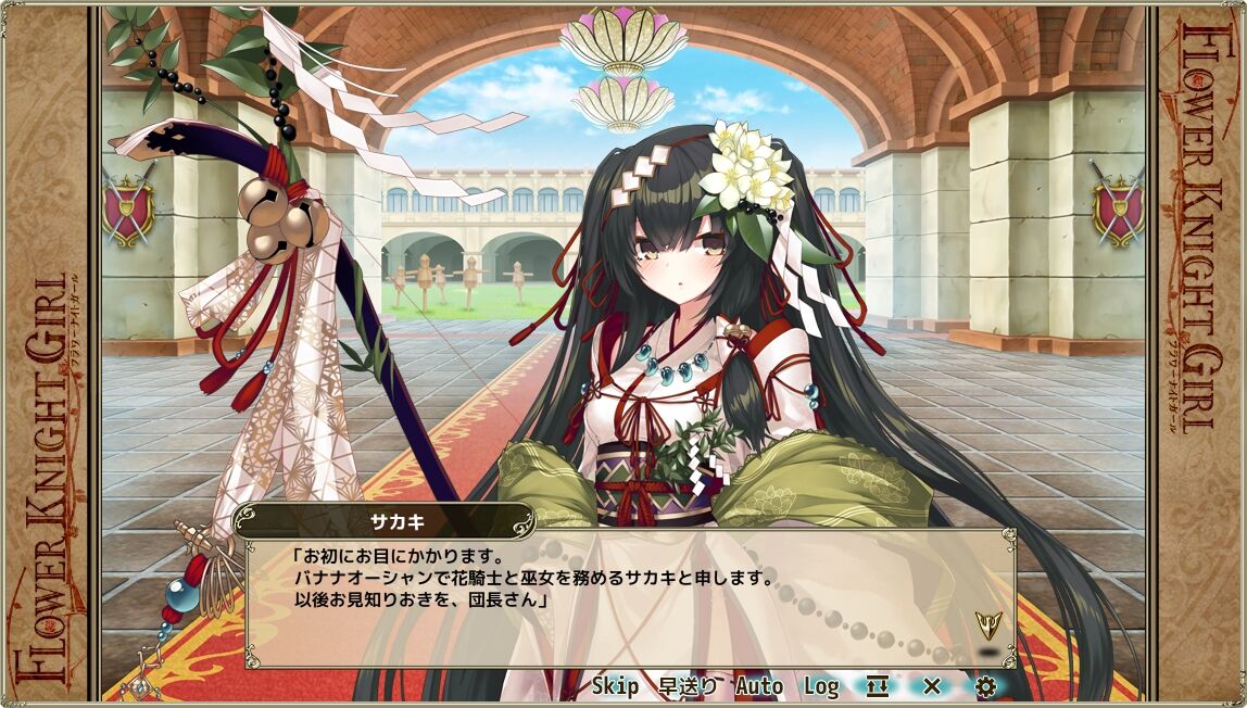 神霊樹林の守り手が始まりました フラワーナイトガールプレイ日記