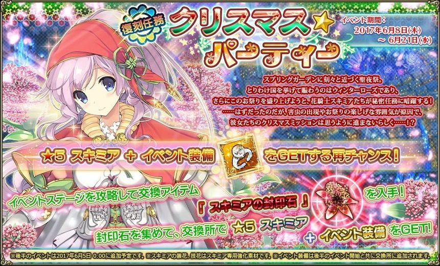 クリスマス パーティ 復刻 が始まりました フラワーナイトガールプレイ日記