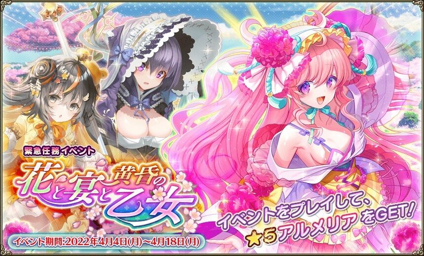 花と宴と黄昏の乙女 が始まりました フラワーナイトガールプレイ日記 花と宴と黄昏の乙女 が始まりました フラワーナイトガールプレイ日記