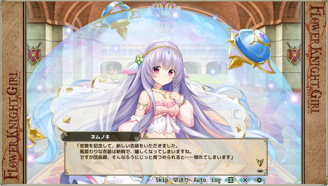 フラワーナイトガールプレイ日記