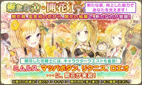 フラワーナイトガールプレイ日記
