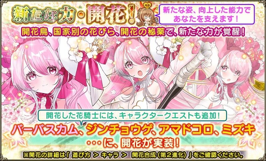 フラワーナイトガールプレイ日記
