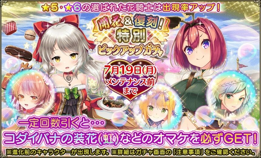 フラワーナイトガールプレイ日記