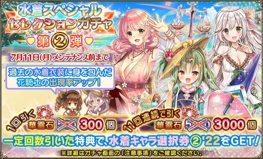 フラワーナイトガールプレイ日記