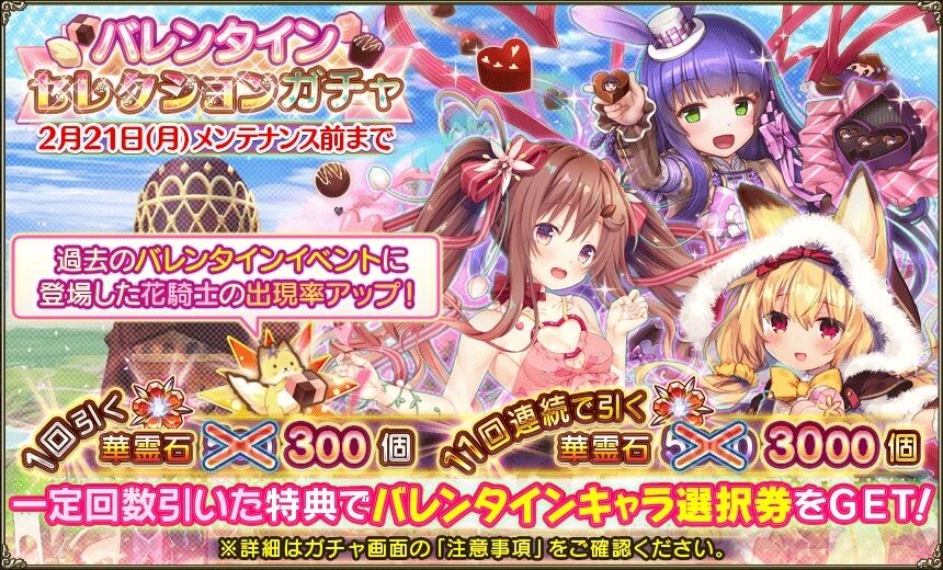 内気な恋とチョコレート が始まりました フラワーナイトガールプレイ日記