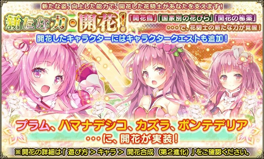 11 16アップデート内容 フラワーナイトガールプレイ日記