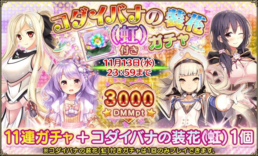 開花キャラセレクション19 11 7他 フラワーナイトガールプレイ日記