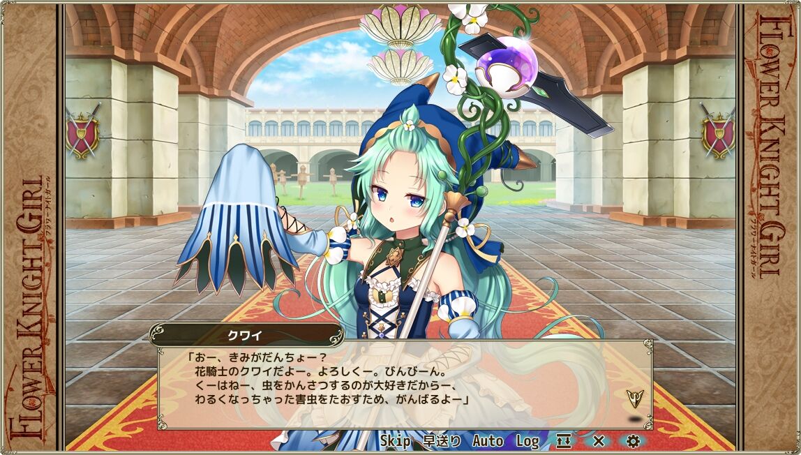 フラワーナイトガールプレイ日記