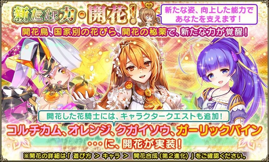 フラワーナイトガールプレイ日記