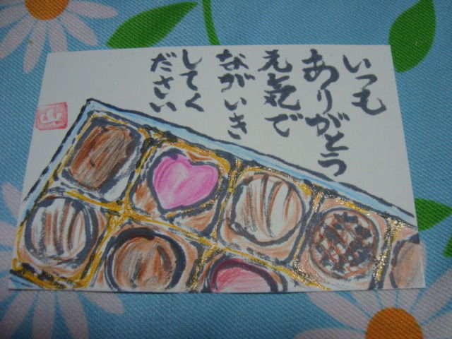 今日の絵手紙バレンタインデー チョコレート さちこルーム2238 今日の絵手紙バレンタインデー チョコレート さちこルーム2238