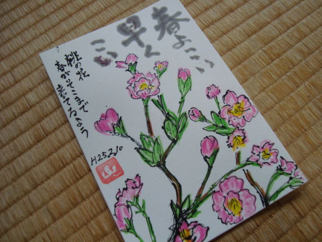 今日の絵手紙チュウリップと桃の花 さちこルーム2238 今日の絵手紙チュウリップと桃の花 さちこルーム2238