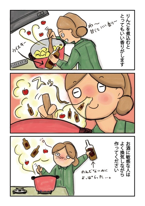 リンゴのウイスキー煮2