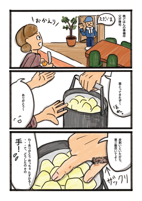 栗ご飯1