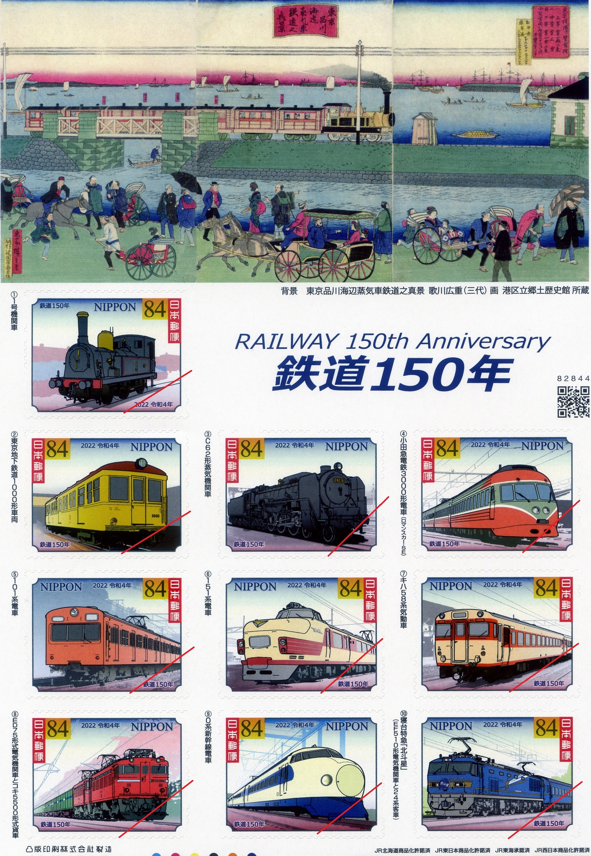 鉄道開業150周年記念切手 : ohanefu blog ～snap photo～