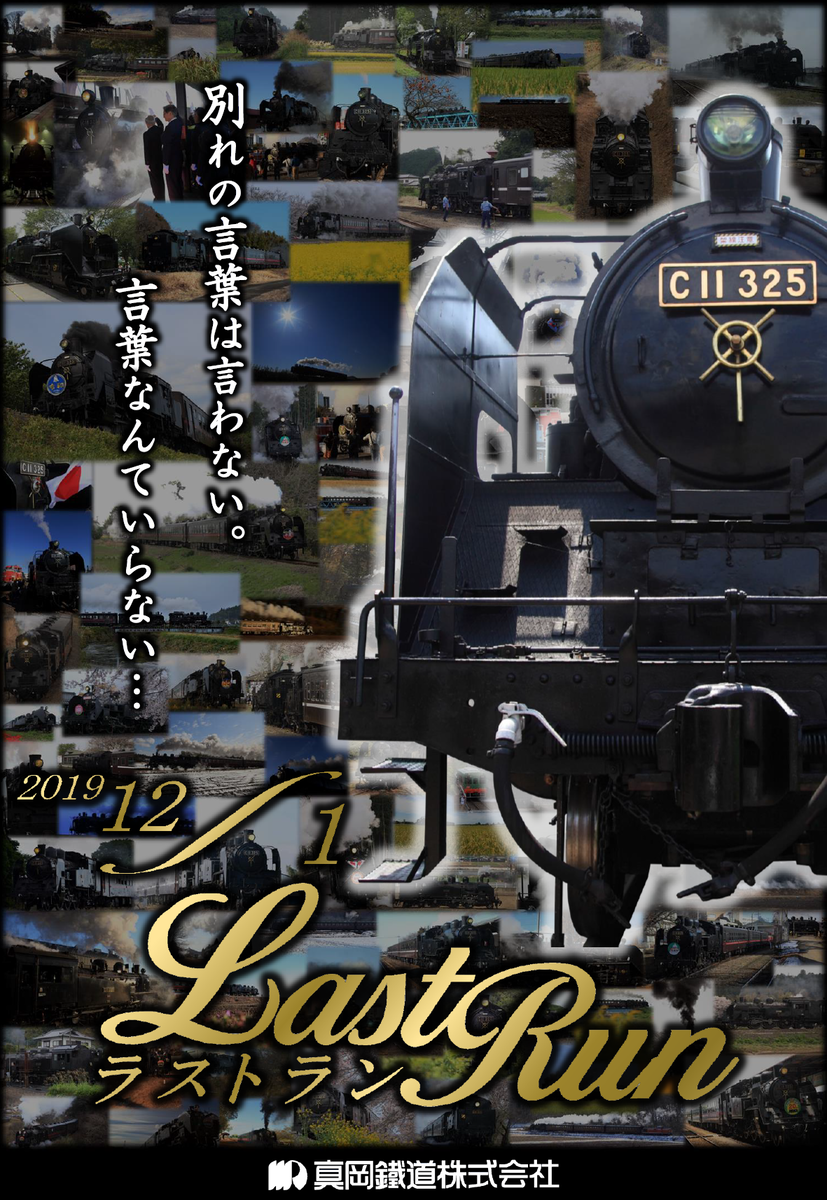 ラストランポスター