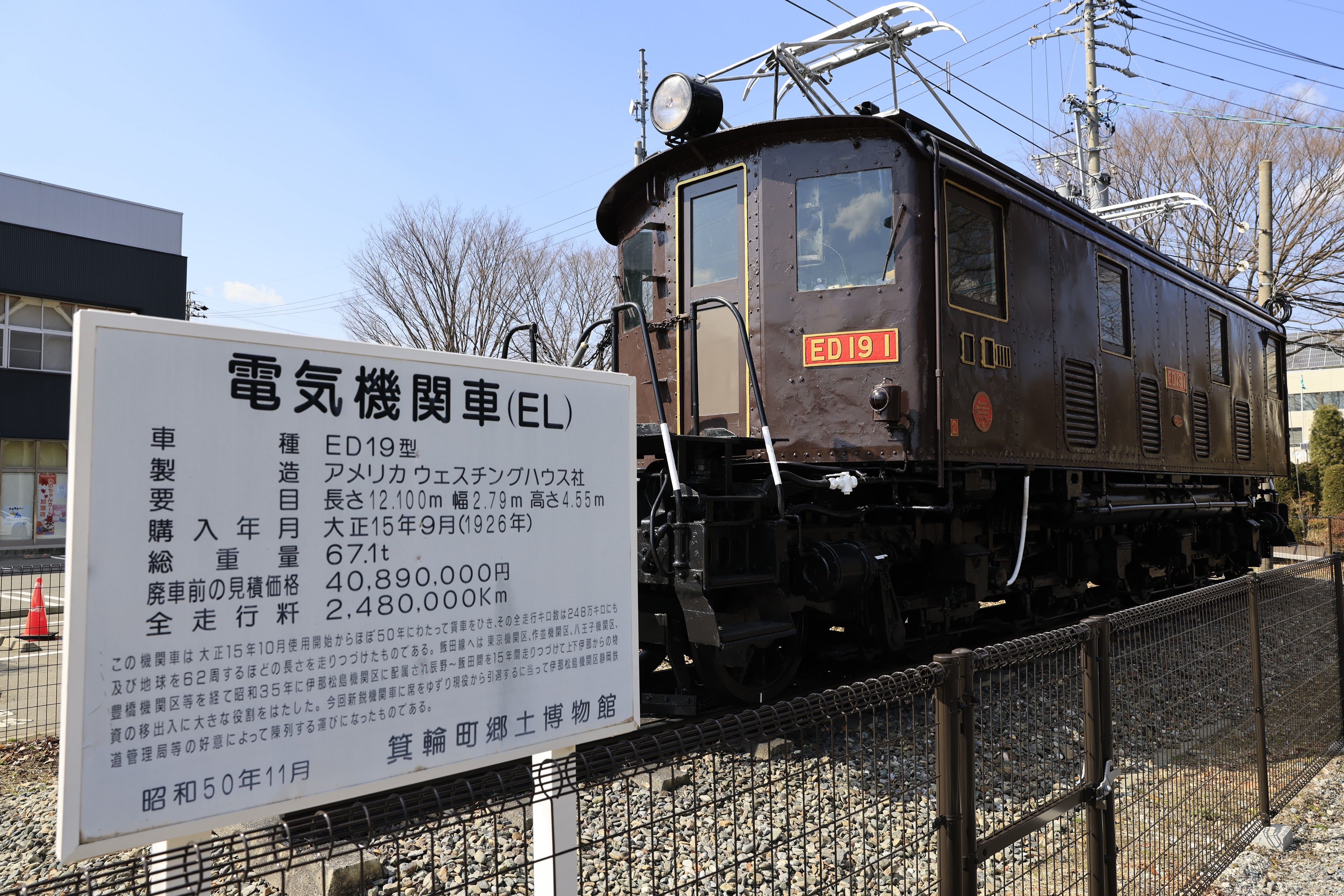 箕輪町郷土博物館のED19 1 ～保存機めぐりは【晴れ漢】に任せとけ