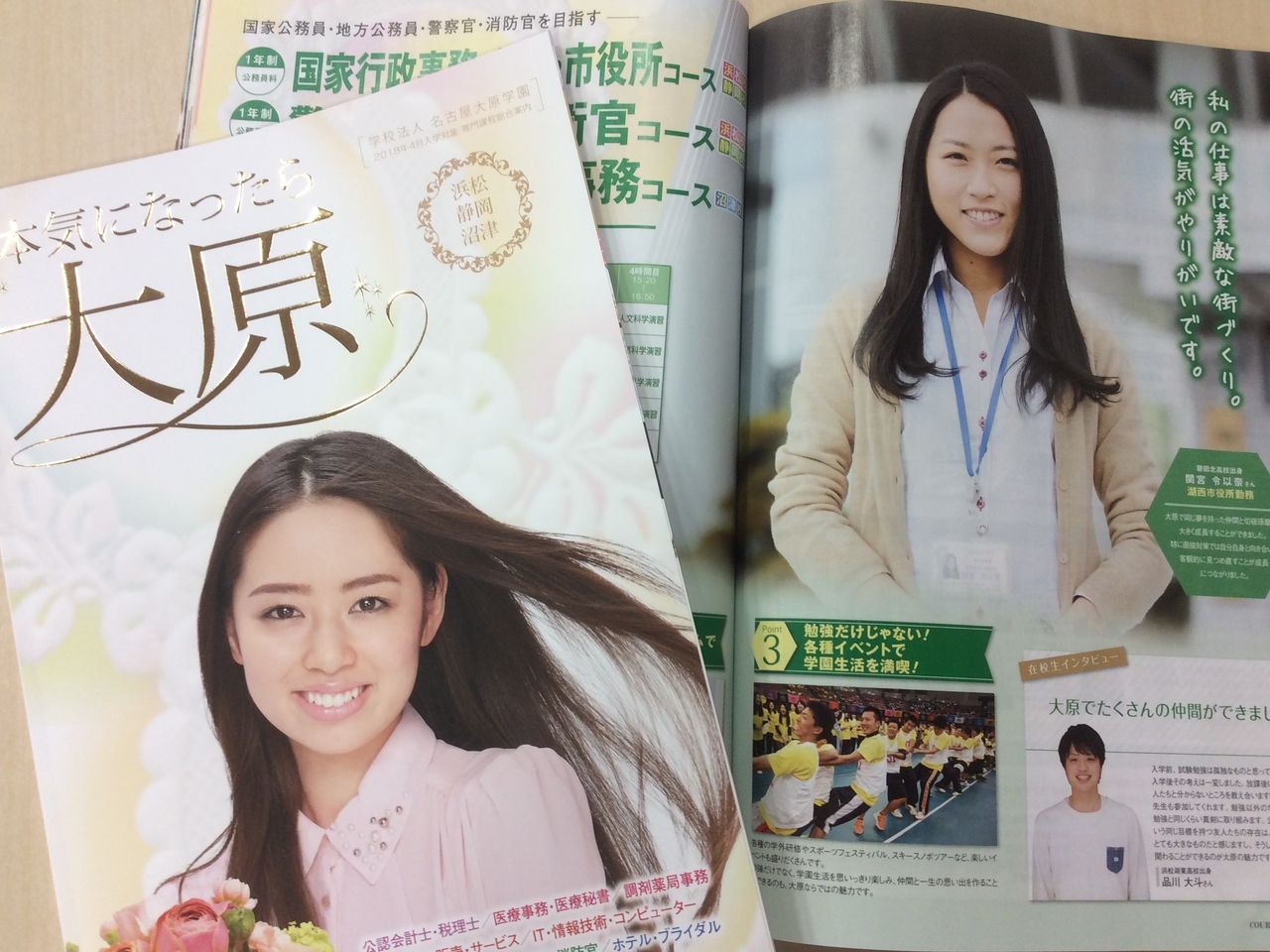 告知 7月25日は大原浜松校の体験入学会 大原法律公務員専門学校浜松校 キャンパスブログ 告知 7月25日は大原浜松校の体験入学会 大原法律公務員専門学校浜松校 キャンパスブログ