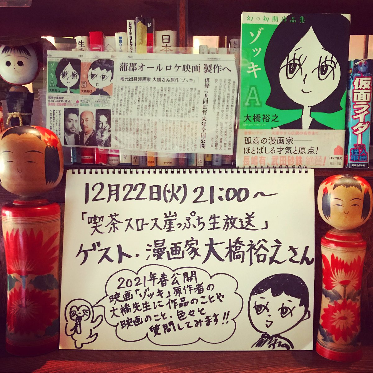 喫茶スロースyoutubeライブ配信 大橋裕之 ブログ