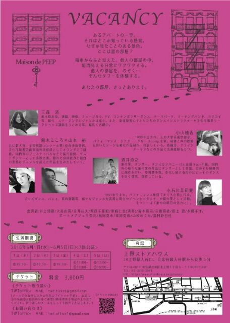 パフォーマンスユニットtwt 6人の新進振付家が紡ぐ ダンスドラマ あなたの部屋 きっとあります メゾン ド ピープ Vacancy 東京 山本 裕の舞台お知らせ