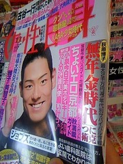 川越市の税理士 女性自身掲載