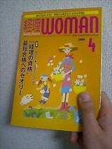 経理WOMAN4月