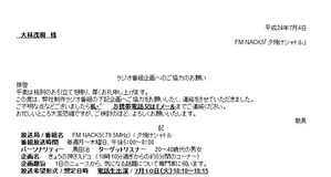 川越市税理士FM NACK5