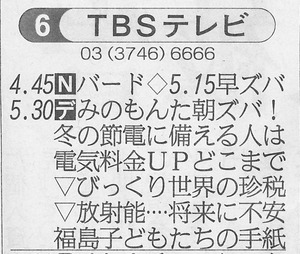 テレビ出演 川越市の税理士