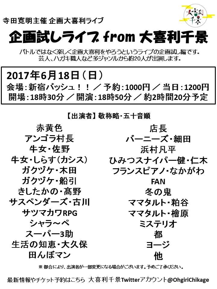 ライブ告知 大喜利千景 ライブ告知 大喜利千景