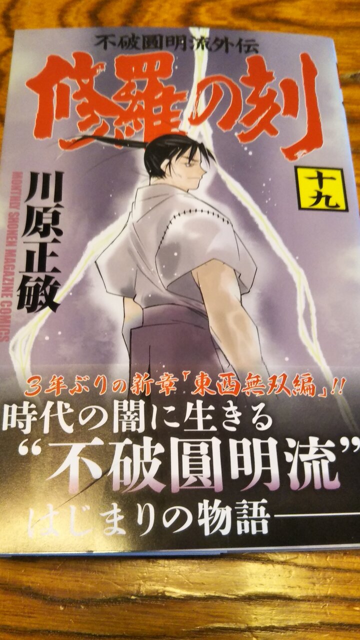 修羅の刻 久しぶりに読んだぞ やっぱり戦いだ プランナーの独り言 修羅の刻 久しぶりに読んだぞ やっぱり戦いだ プランナーの独り言