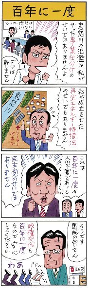 漫画民主党 批判