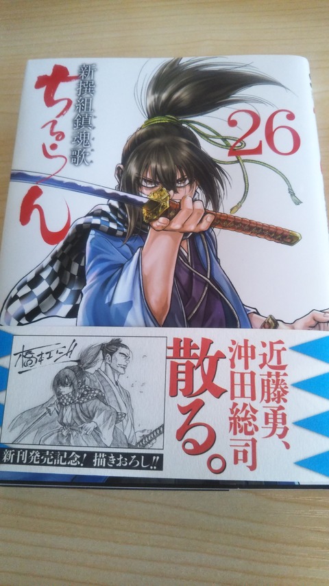 ちるらん 26巻 近藤勇 沖田総司 散る プランナーの独り言 ちるらん 26巻 近藤勇 沖田総司 散る プランナーの独り言