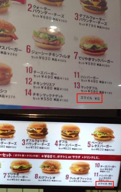 マクドナルドのスマイル０円が 店から消えたら 店員のスマイルも消えた クーポン配っている場合やないやろ プランナーの独り言