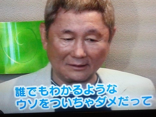 舛添都知事の問題は誰でもわかるウソから抜け出せないことやね 舛添会見 ビートたけし プランナーの独り言 舛添都知事の問題は誰でもわかるウソから抜け出せないことやね 舛添会見 ビートたけし プランナーの独り言
