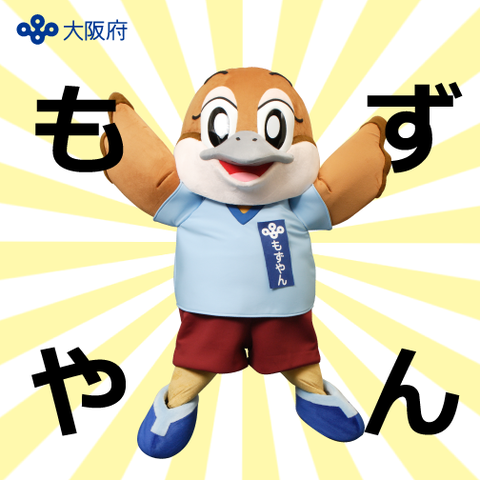 もずやん