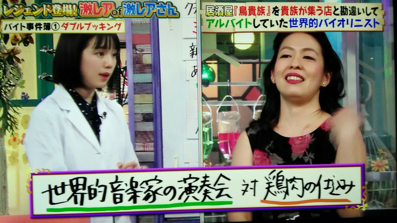 激レア 世界的バイオリニスト 鷲見恵理子 さん 勘違い 鳥貴族バイト が奇跡を 新型コロナウィルスのおかげで パート3 鳥貴婦人からロイホ 編 プランナーの独り言 激レア 世界的バイオリニスト 鷲見恵理子 さん 勘違い 鳥貴族バイト が奇跡を 新型コロナウィルスのおかげで パート3 鳥貴婦人からロイホ 編 プランナーの独り言