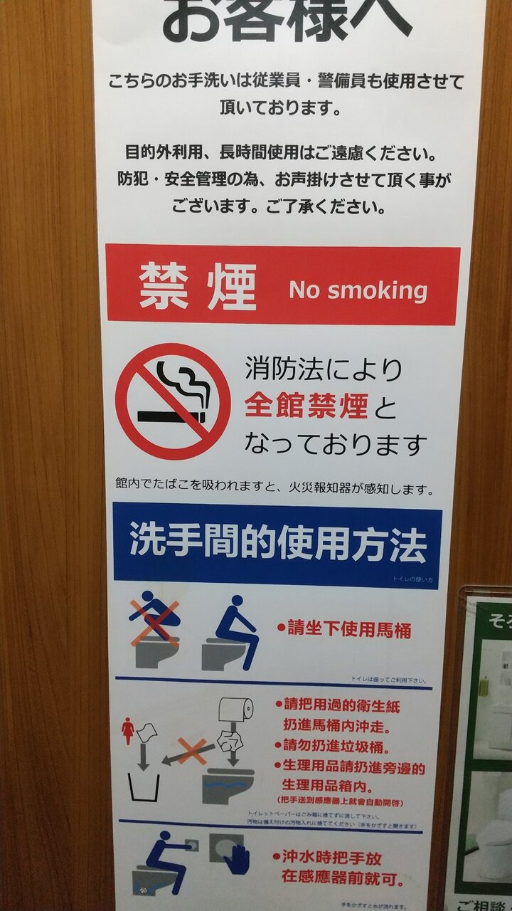 ビックカメラ 千日前 トイレの使用注意書き 外国語表記が中国語しかない なんじゃそりゃ 英語表記だけの方がいいんでは プランナーの独り言 ビックカメラ 千日前 トイレの使用注意書き 外国語表記が中国語しかない なんじゃそりゃ 英語表記だけの方がいいんでは プランナーの独り言