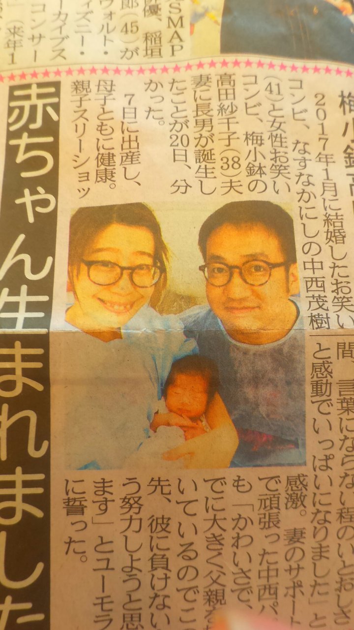 ぷれいばっくします なすなかにし 中西茂樹さんと 梅小鉢 の 高田紗千子さんの間に長男誕生 してた プランナーの独り言 ぷれいばっくします なすなかにし 中西茂樹さんと 梅小鉢 の 高田紗千子さんの間に長男誕生 してた プランナーの独り言