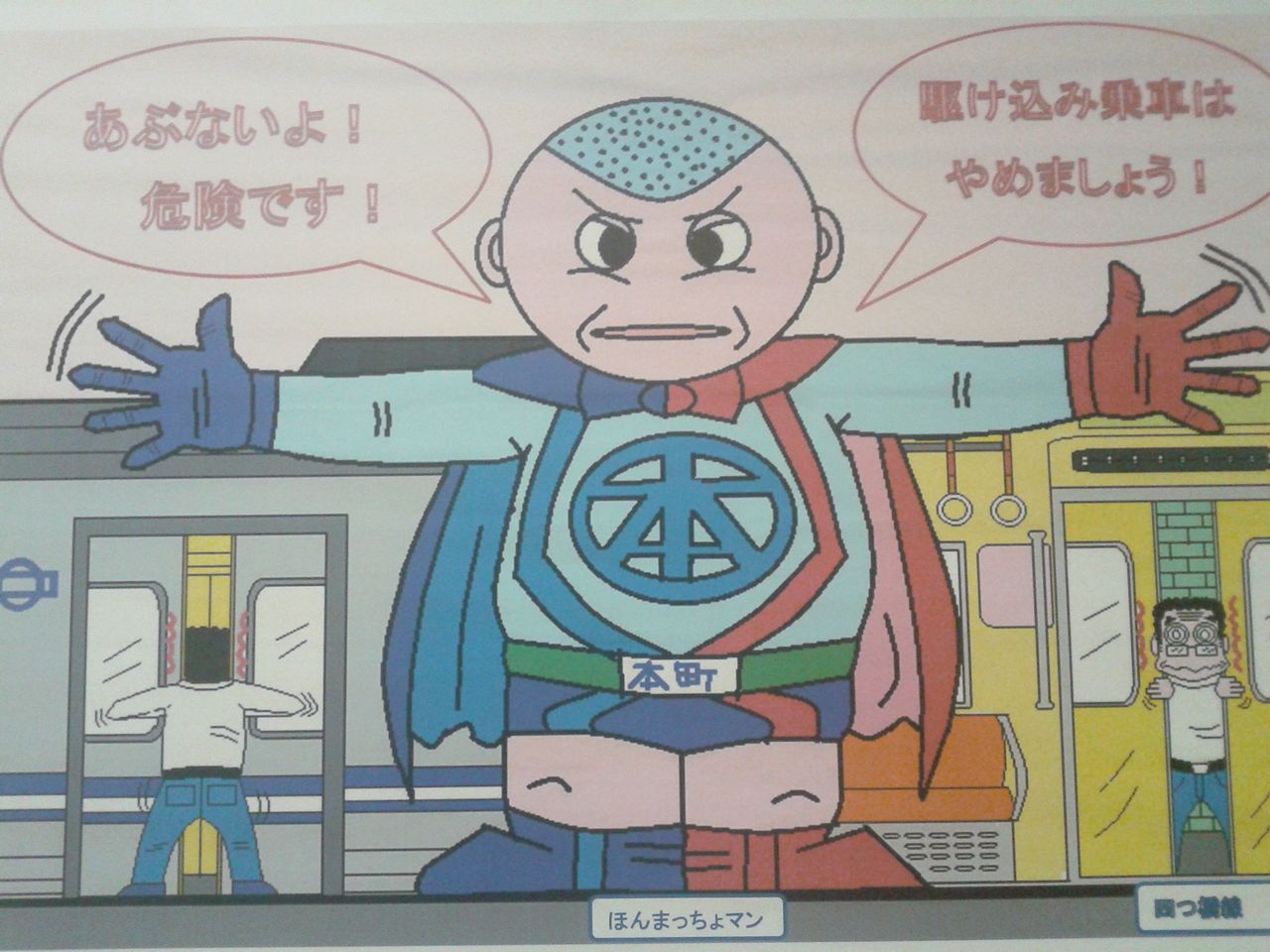 ほんまっちょマン お疲れ様 次は何かなーー プランナーの独り言