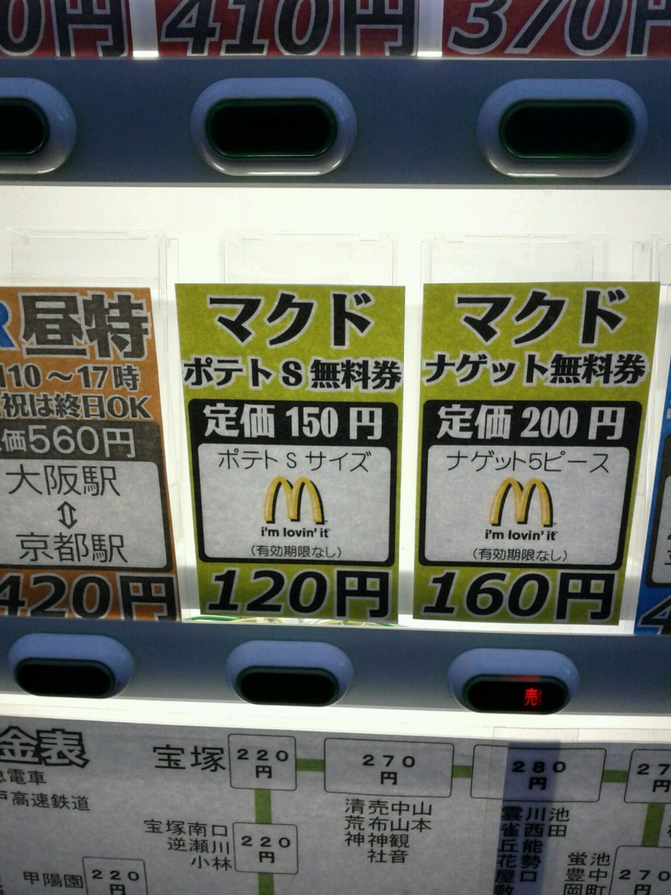 惨劇の塚口は 自動販売機もおかしいぞ そして スター ウォーズヌードル プランナーの独り言 惨劇の塚口は 自動販売機もおかしいぞ そして スター ウォーズヌードル プランナーの独り言