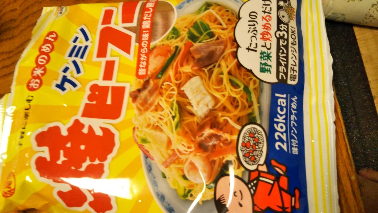 ケンミン 焼きビーフン 野菜さえあればすぐできる おうちごはん に便利 プランナーの独り言 ケンミン 焼きビーフン 野菜さえあればすぐできる おうちごはん に便利 プランナーの独り言
