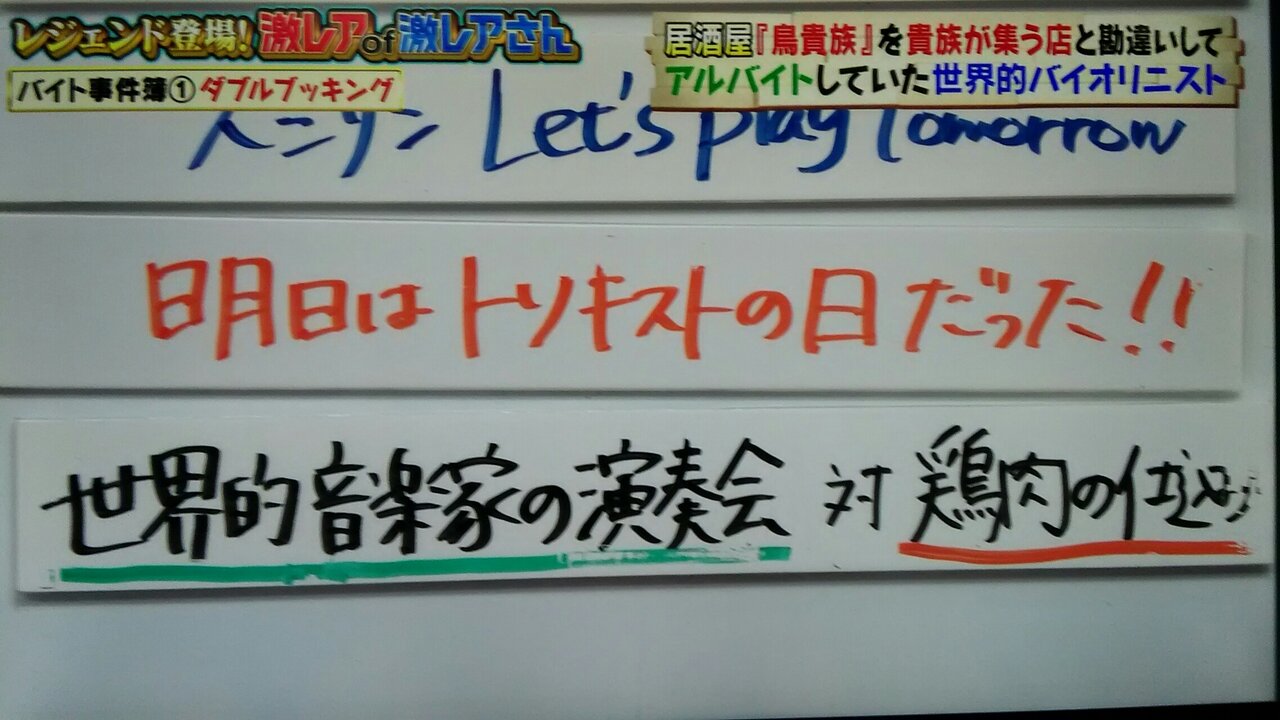 激レア 世界的バイオリニスト 鷲見恵理子 さん 勘違い 鳥貴族バイト が奇跡を 新型コロナウィルスのおかげで パート３ 鳥貴婦人からロイホ 編 プランナーの独り言