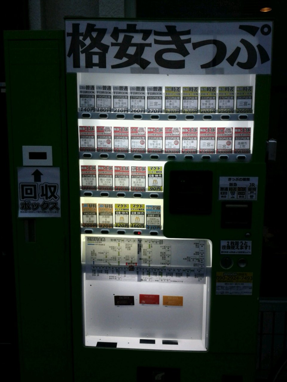 惨劇の塚口は 自動販売機もおかしいぞ そして スター ウォーズヌードル プランナーの独り言 惨劇の塚口は 自動販売機もおかしいぞ そして スター ウォーズヌードル プランナーの独り言